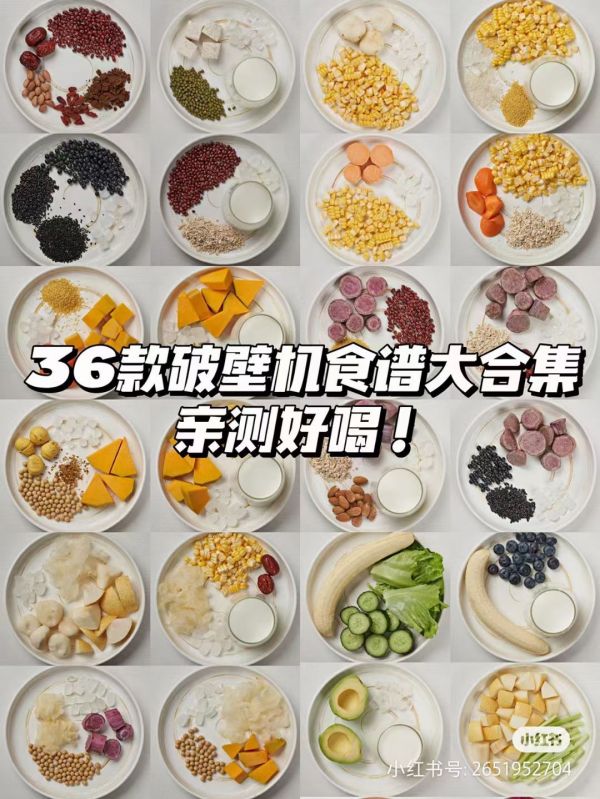 破壁機食譜